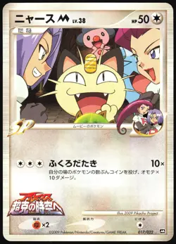 MEOWTH M 017/022 MOVIE RANDOM PACK POKEMON JAPANESE 2009 LIGHT PLAYED - Image 2