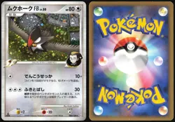 STARAPTOR FB 080/100 PT3 BEAT OF THE FRONTIER POKEMON JAPANESE RARE HOLO LP - Image 1