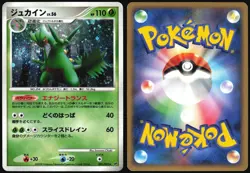 SCEPTILE 005/092 STORMFRONT POKEMON JAPANESE RARE HOLO 2008 LIGHT PLAYED - Image 1