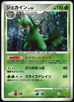 SCEPTILE 005/092 STORMFRONT POKEMON JAPANESE RARE HOLO 2008 LIGHT PLAYED - Image 2