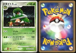 TORTERRA DP ENTRY PACK 08 POKEMON JAPANESE 2008 LIGHT PLAYED - Image 1