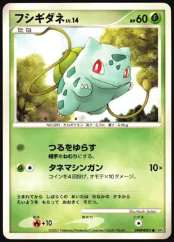 BULBASAUR DPBP#001 DP3 SHINING DARKNESS POKEMON JAPANESE COMMON 2007 MP - Image 2