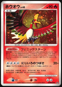 HO-OH DPBP#300 DP3 SHINING DARKNESS POKEMON JAPANESE RARE HOLO 2007 LP - Image 2