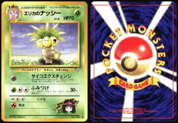 ERIKAS EXEGGUTOR NO. 103 NO. 103 GYM HEROES POKEMON JAPANESE UNCOMMON LP - Image 1