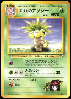 ERIKAS EXEGGUTOR NO. 103 NO. 103 GYM HEROES POKEMON JAPANESE UNCOMMON LP - Image 2