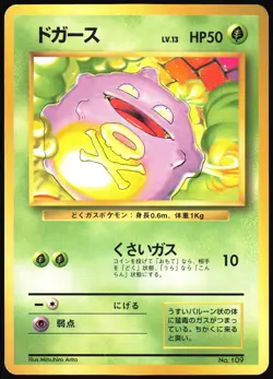 KOFFING NO. 109 BASE SET NO RARITY POKEMON JAPANESE COMMON 1996 LIGHT PLAYED - Image 2