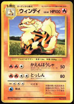 ARCANINE NO. 059 BASE SET NO RARITY POKEMON JAPANESE UNCOMMON 1996 LIGHT PLAYED - Image 2