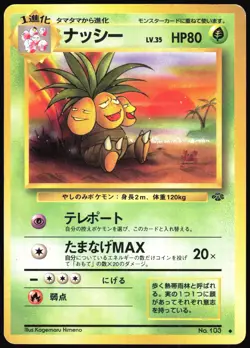 EXEGGUTOR NO. 103 JUNGLE SET POKEMON JAPANESE UNCOMMON 1997 MP - Image 2