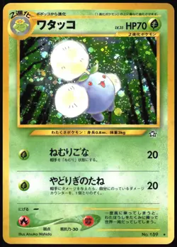 JUMPLUFF NO. 189 NEO GENESIS POKEMON JAPANESE RARE HOLO 2000 MP - Image 2
