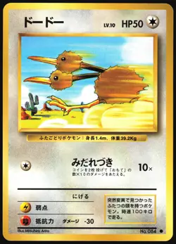 DODUO NO. 084 BASE SET POKEMON JAPANESE COMMON 1996 NEAR MINT - Image 2