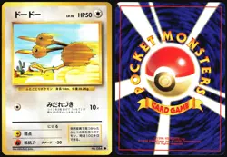 DODUO NO. 084 BASE SET POKEMON JAPANESE COMMON 1996 NEAR MINT - Image 1