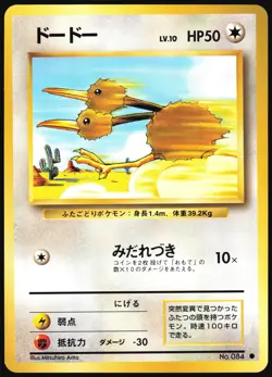 DODUO NO. 084 BASE SET POKEMON JAPANESE COMMON 1996 NEAR MINT - Image 2