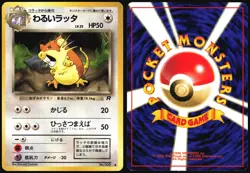 DARK RATICATE NO. 020 TEAM ROCKET POKEMON JAPANESE COMMON 1997 NEAR MINT - Image 1