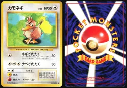 FARFETCH'D NO. 083 BASE SET POKEMON JAPANESE UNCOMMON 1996 NEAR MINT - Image 1