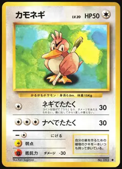 FARFETCH'D NO. 083 BASE SET POKEMON JAPANESE UNCOMMON 1996 NEAR MINT - Image 2