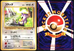 RATTATA NO. 019 VENDING SERIES 1 POKEMON JAPANESE GLOSSY COMMON 1998 NEAR MINT - Image 1