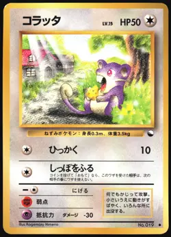 RATTATA NO. 019 VENDING SERIES 1 POKEMON JAPANESE GLOSSY COMMON 1998 NEAR MINT - Image 2