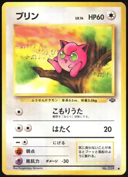 JIGGLYPUFF NO. 039 JUNGLE SET POKEMON JAPANESE COMMON 1997 MP - Image 2