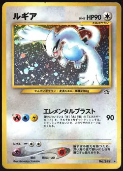 LUGIA NO. 249 NEO GENESIS POKEMON JAPANESE RARE HOLO 2000 MP - Image 2