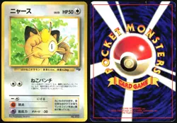 MEOWTH NO. 052 GAME BOY POKEMON JAPANESE GLOSSY PROMO 1999 HEAVY PLAYED - Image 1