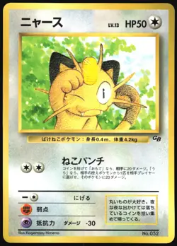 MEOWTH NO. 052 GAME BOY POKEMON JAPANESE GLOSSY PROMO 1999 HEAVY PLAYED - Image 2