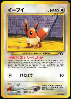 EEVEE NO. 133 NEO PREMIUM FILE 2 POKEMON JAPANESE UNCOMMON NEAR MINT 2000 LP - Image 2
