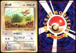 PIDGEY NO. 016 VENDING SERIES 1 POKEMON JAPANESE GLOSSY COMMON 1998 LP - Image 1