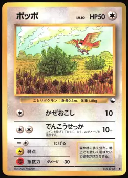 PIDGEY NO. 016 VENDING SERIES 1 POKEMON JAPANESE GLOSSY COMMON 1998 LP - Image 2