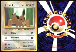 EEVEE NO. 133 VENDING SERIES 1 POKEMON JAPANESE GLOSSY COMMON 1998 LP - Image 1