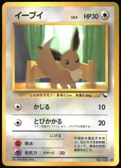 EEVEE NO. 133 VENDING SERIES 1 POKEMON JAPANESE GLOSSY COMMON 1998 LP - Image 2
