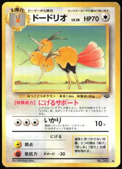 DODRIO NO. 085 JUNGLE SET POKEMON JAPANESE UNCOMMON 1997 LIGHT PLAYED - Image 2