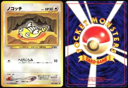 DUNSPARCE NO. 206 NEO DISCOVERY POKEMON JAPANESE COMMON 2000 LIGHT PLAYED - Image 1
