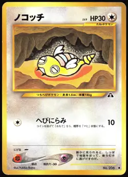 DUNSPARCE NO. 206 NEO DISCOVERY POKEMON JAPANESE COMMON 2000 LIGHT PLAYED - Image 2