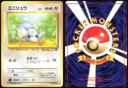 DRATINI NO. 147 TEAM ROCKET POKEMON JAPANESE COMMON 1997 LIGHT PLAYED - Image 1