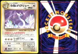 DARK DRAGONAIR NO. 148 TEAM ROCKET POKEMON JAPANESE UNCOMMON 1997 LP - Image 1