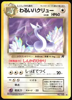 DARK DRAGONAIR NO. 148 TEAM ROCKET POKEMON JAPANESE UNCOMMON 1997 LP - Image 2