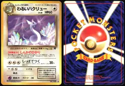 DARK DRAGONAIR NO. 148 TEAM ROCKET POKEMON JAPANESE UNCOMMON 1997 LP - Image 1