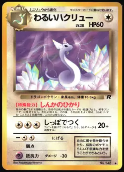 DARK DRAGONAIR NO. 148 TEAM ROCKET POKEMON JAPANESE UNCOMMON 1997 LP - Image 2