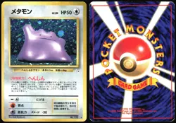 DITTO NO. 132 FOSSIL SET POKEMON JAPANESE RARE HOLO 1997 LIGHT PLAYED - Image 1