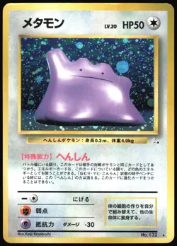 DITTO NO. 132 FOSSIL SET POKEMON JAPANESE RARE HOLO 1997 LIGHT PLAYED - Image 2