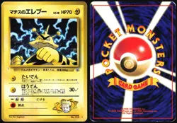 LT. SURGES ELECTABUZZ NO. 125 GYM HEROES POKEMON JAPANESE RARE HOLO HP - Image 1