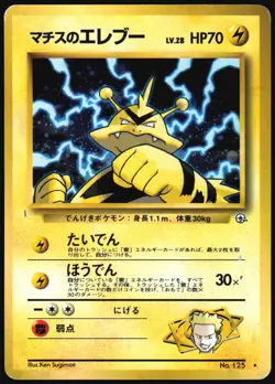 LT. SURGES ELECTABUZZ NO. 125 GYM HEROES POKEMON JAPANESE RARE HOLO HP - Image 2