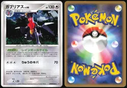 GARCHOMP DPBP#504 DP2 SECRET OF THE LAKES POKEMON JAPANESE RARE HOLO 2007 LP - Image 1