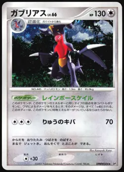 GARCHOMP DPBP#504 DP2 SECRET OF THE LAKES POKEMON JAPANESE RARE HOLO 2007 LP - Image 2