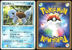 SQUIRTLE DPBP#007 DP3 SECRET WONDERS POKEMON JAPANESE 2007 LP - Image 1