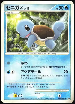 SQUIRTLE DPBP#007 DP3 SECRET WONDERS POKEMON JAPANESE 2007 LP - Image 2