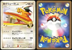 DRAGONITE FB 073/100 PT3 BEAT OF THE FRONTIER POKEMON JAPANESE UNCOMMON 2009 LP - Image 1