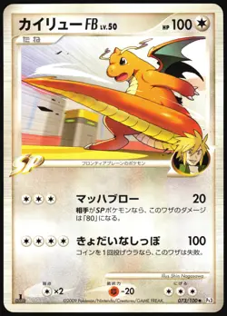 DRAGONITE FB 073/100 PT3 BEAT OF THE FRONTIER POKEMON JAPANESE UNCOMMON 2009 LP - Image 2