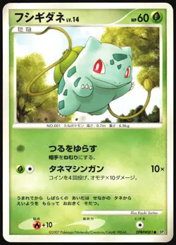 BULBASAUR DPBP#001 DP3 SHINING DARKNESS POKEMON JAPANESE COMMON 2007 LP - Image 2