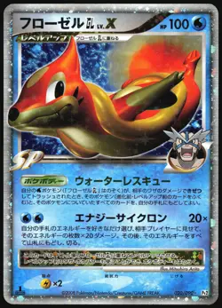 FLOATZEL GL LV.X 020/090 PT2 BONDS END OF TIME POKEMON JAPANESE RARE HOLO MP - Image 2